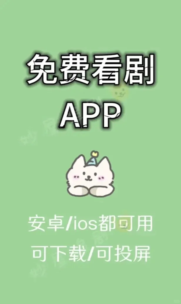 剧荒救星！免追剧APP让你不再烦恼
