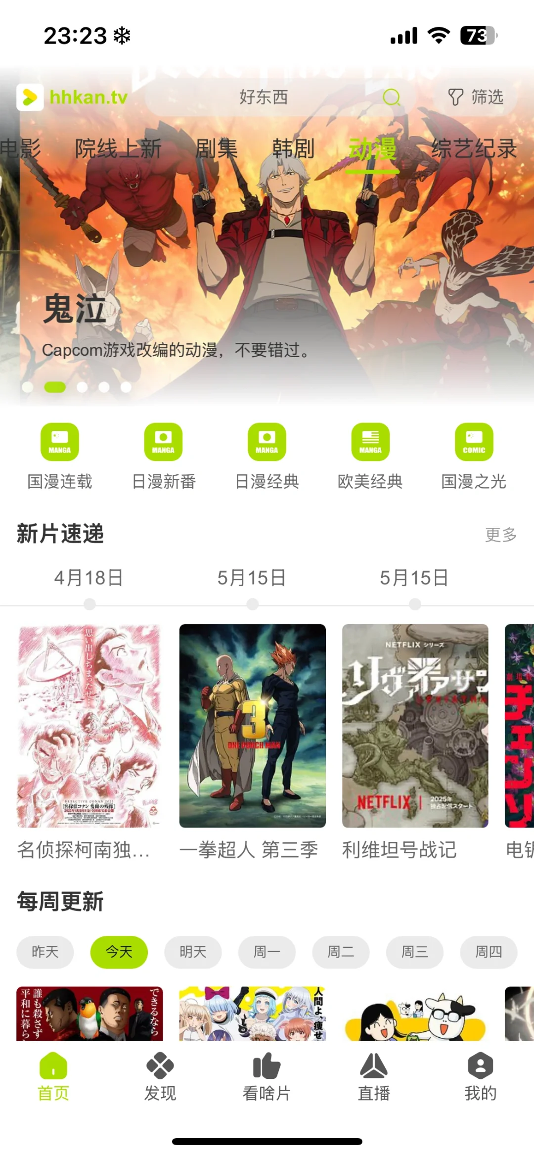 ios免费追番app软件