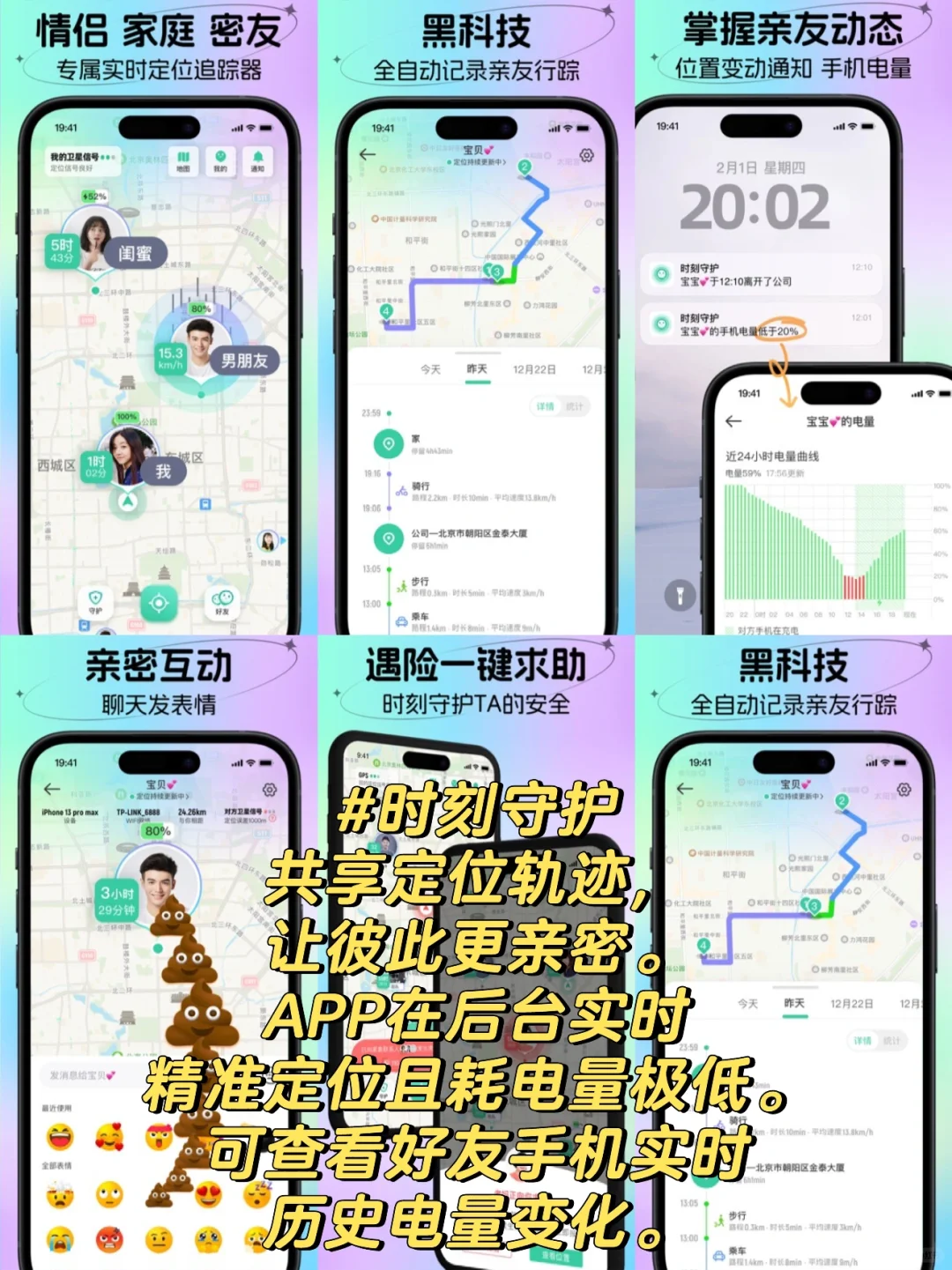 情侣实时定位APP软件有哪些