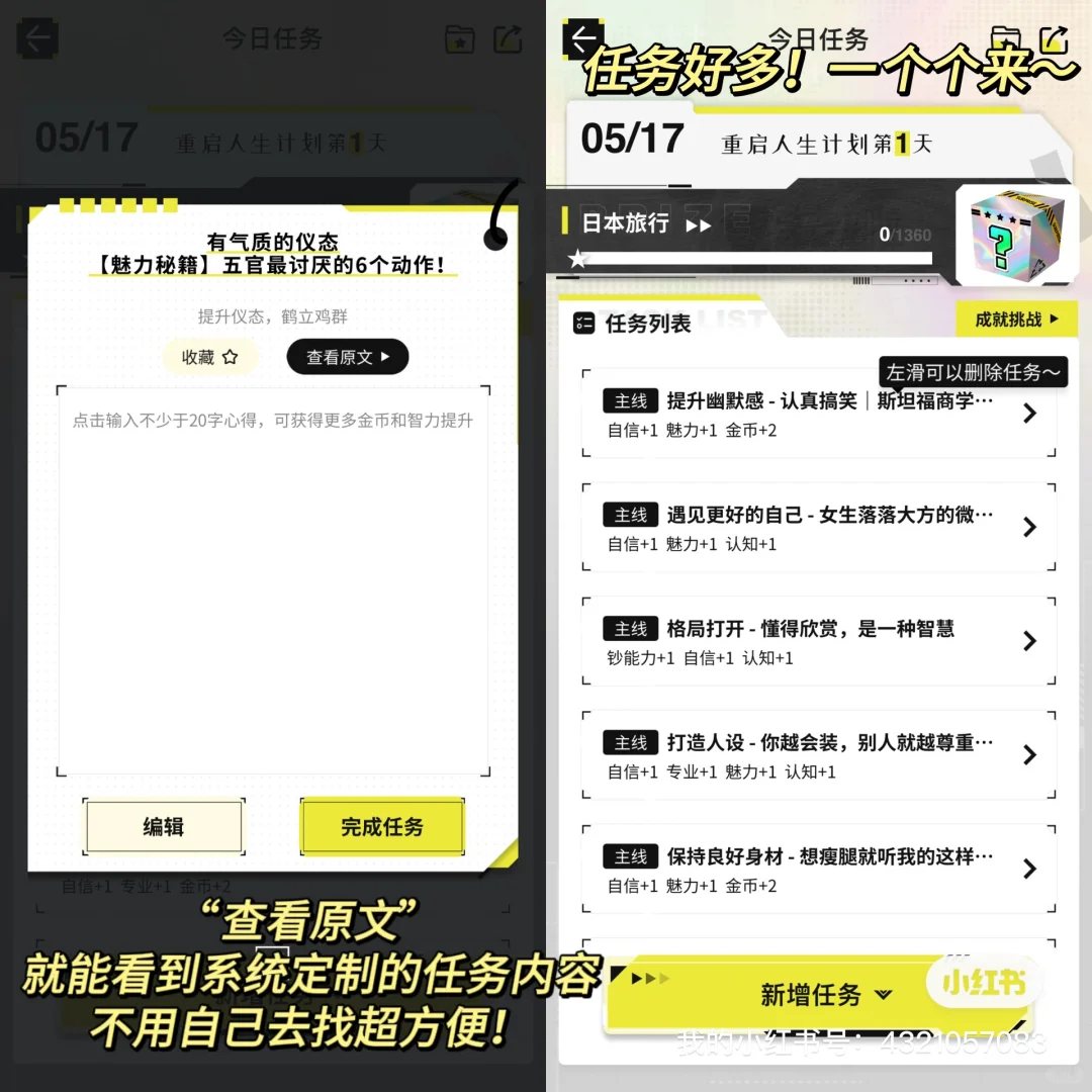 女生进！这是个把自己养成大女主的神仙App！