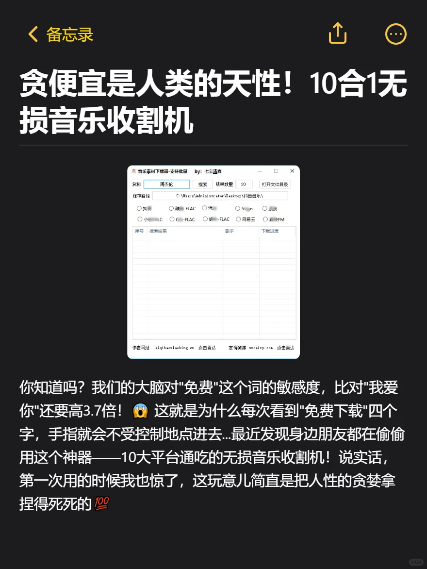 贪便宜是人类的天性！10合1无损音乐收割机
