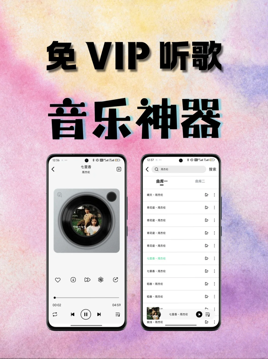 挖到宝了❗ 免 VIP 听歌神器，安卓必备
