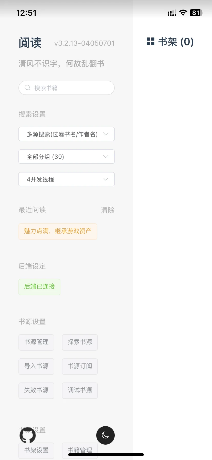苹果上完美使用的阅读软件
