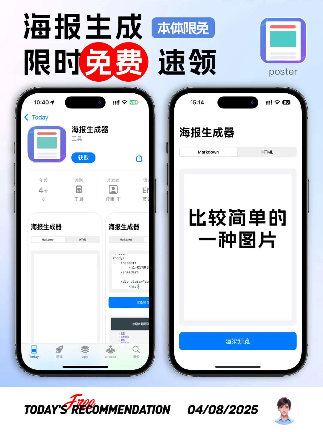 🔥现在，这些APP正在本体限免！速领！