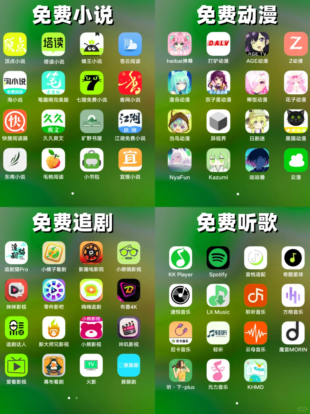 追剧、小说、动漫、听歌免费APP超级合集版