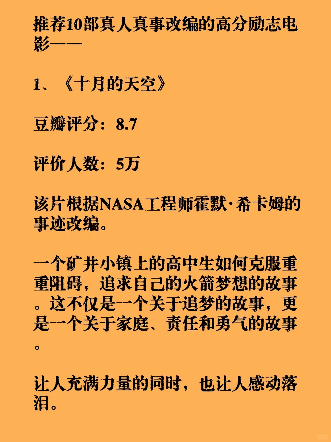 值得反复观看的真人真事改编的励志电影