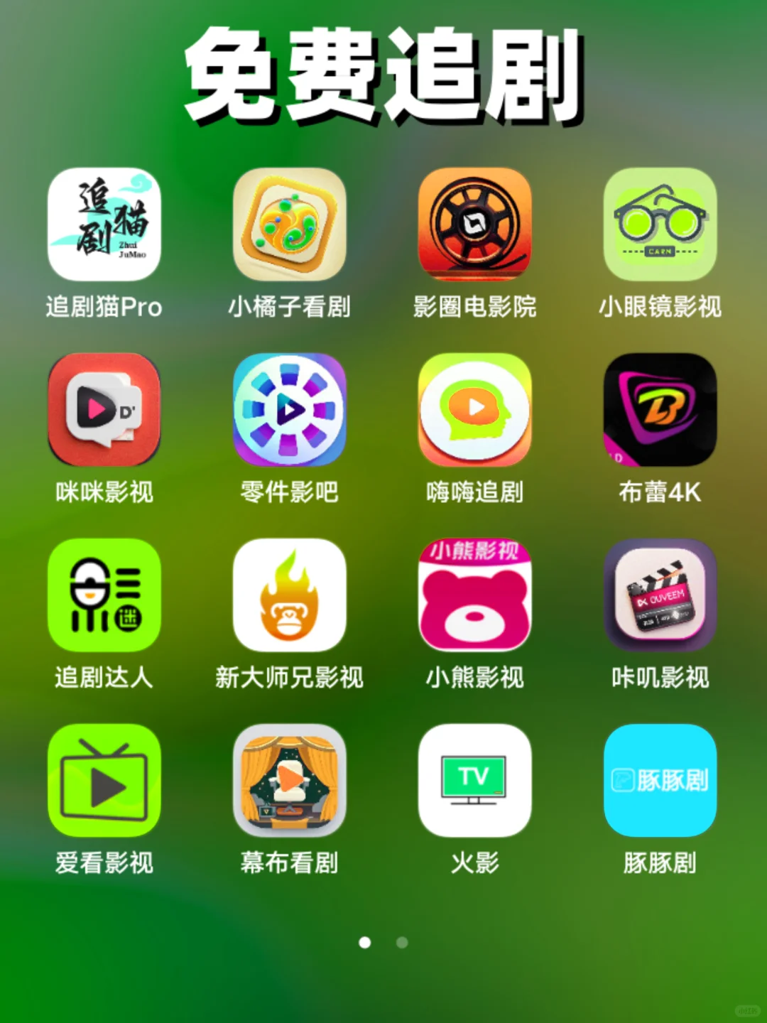 追剧、小说、动漫、听歌免费APP超级合集版