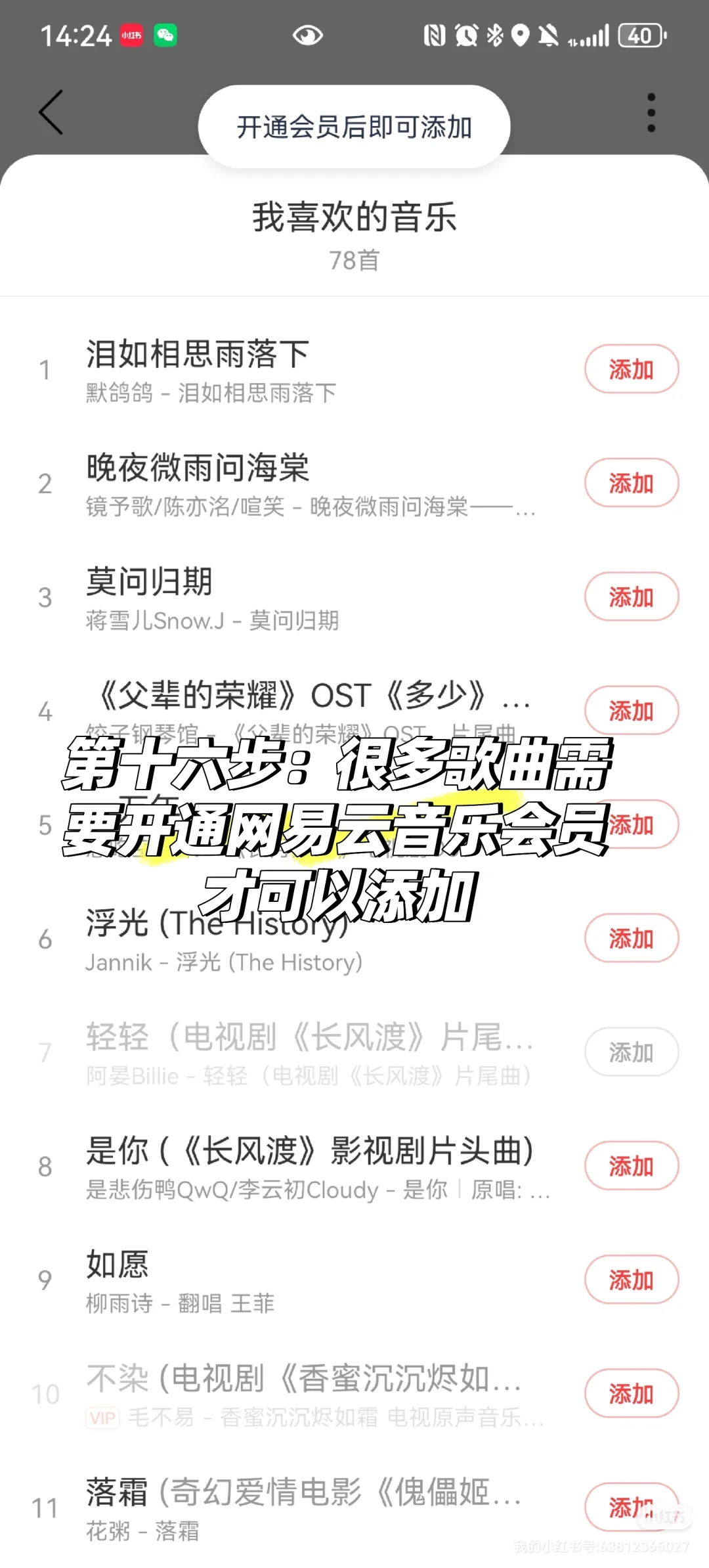 华为手表fit3居然可以添加网易云音乐！