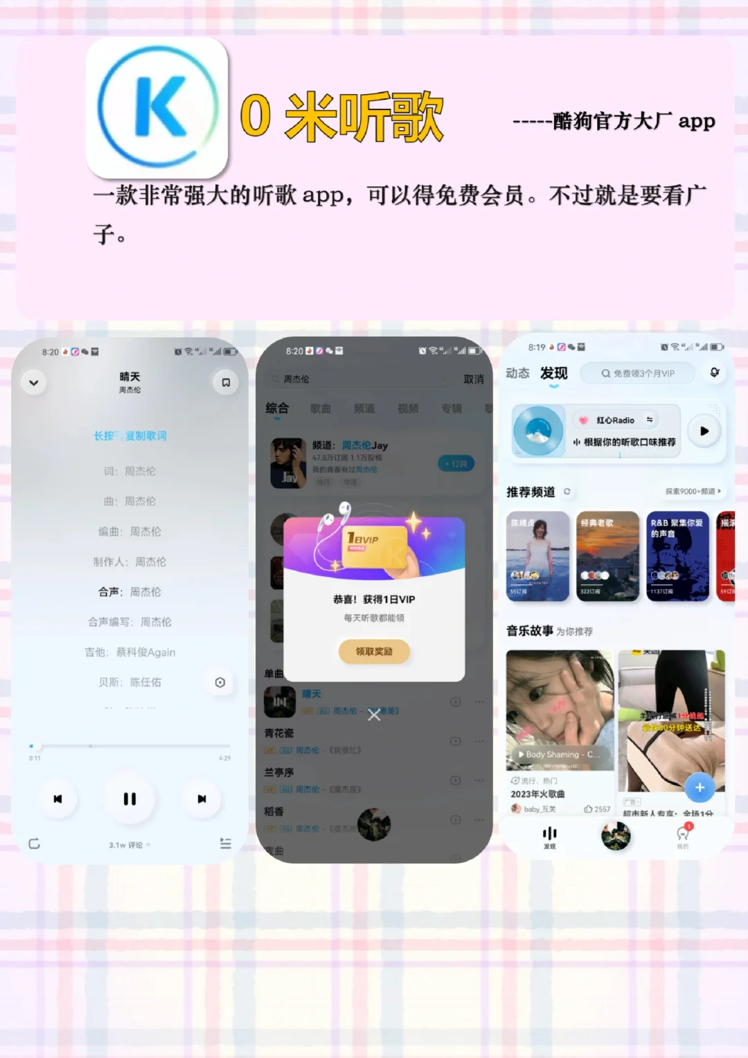 3款宝藏听歌神器！全网音乐自由听！！