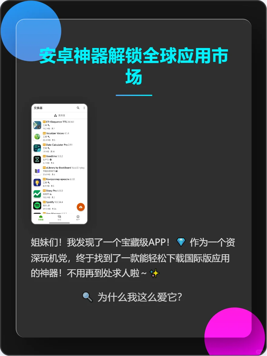 安卓神器解锁全球应用市场