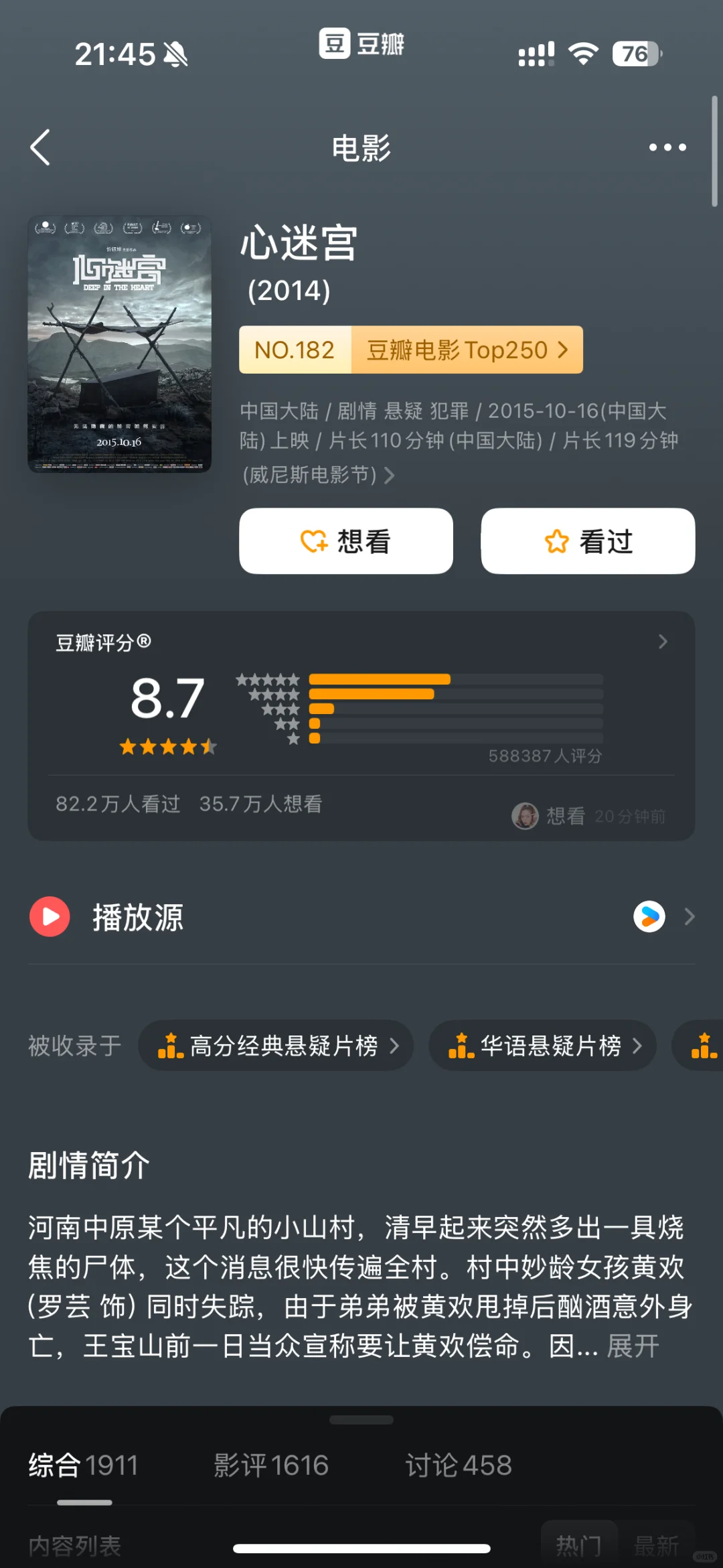 🔥国产电影天花板！10部豆瓣高分神作值得N刷