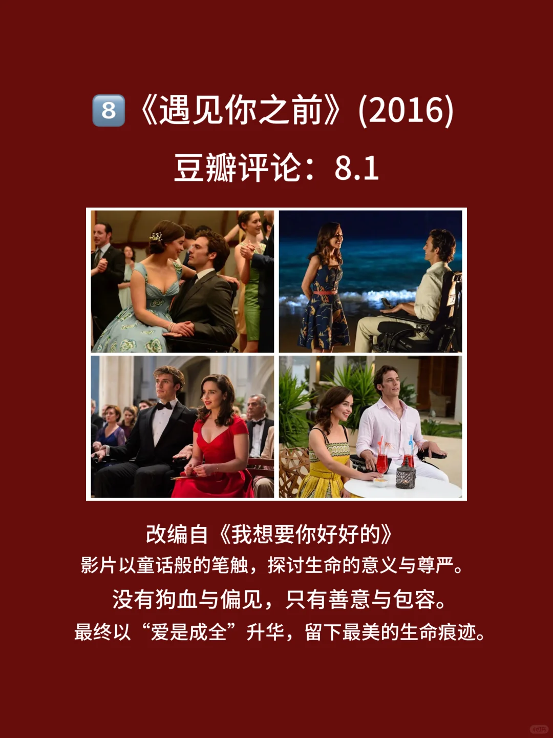 8部适合情侣观看的，脸红心跳电影🎦