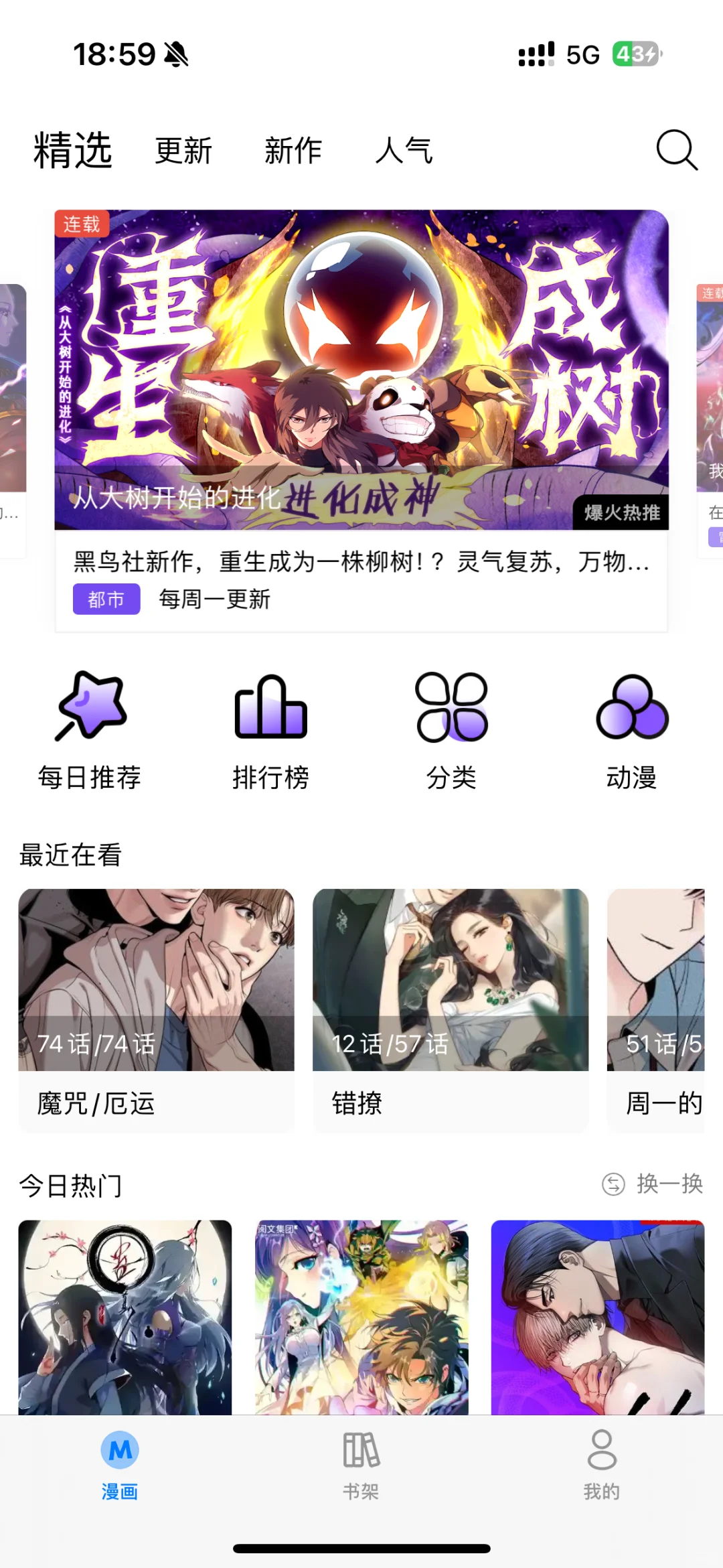 ios终于也有看韩漫app了