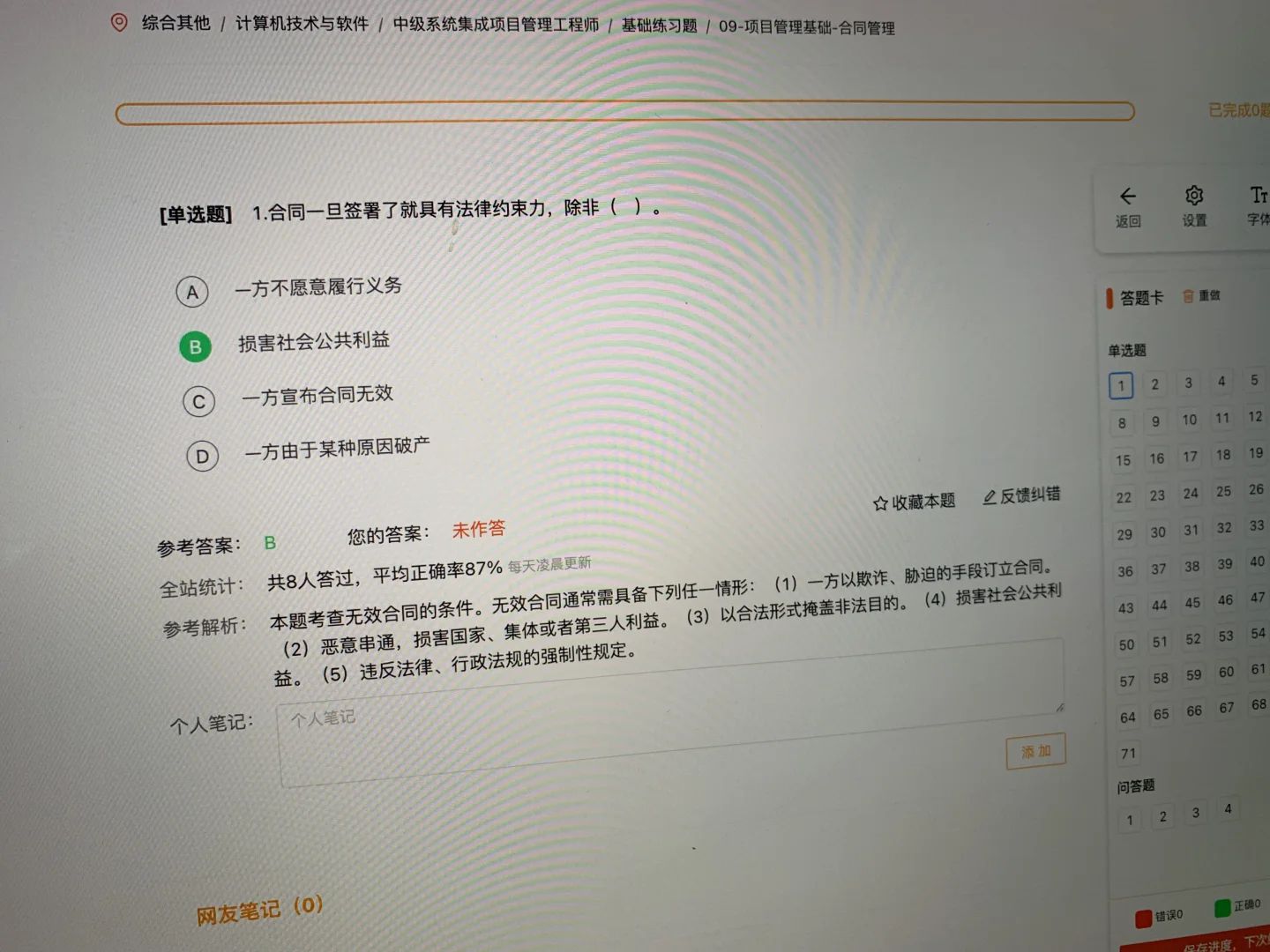 5月24软考，锁死这个App赢麻了啊