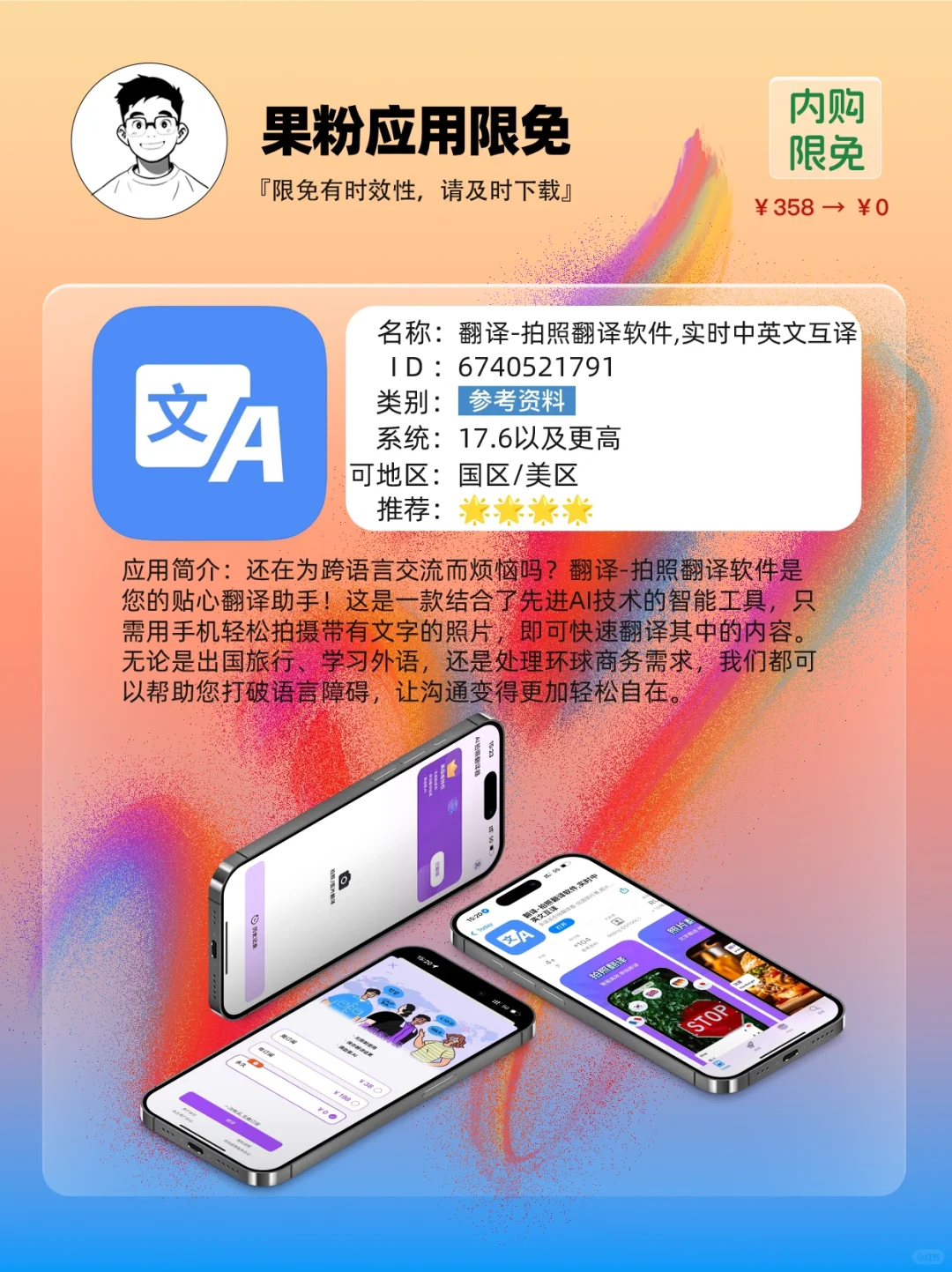 刚发现，这款app现在在内购限免中，速领🔥