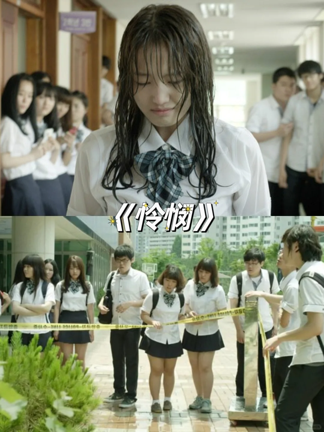 8部 校园欺凌 电影