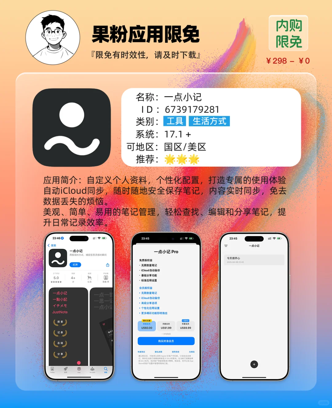 🔥App store04/09今日限免🔥