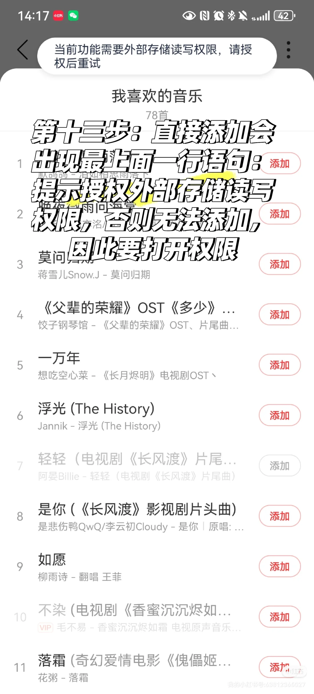 华为手表fit3居然可以添加网易云音乐！