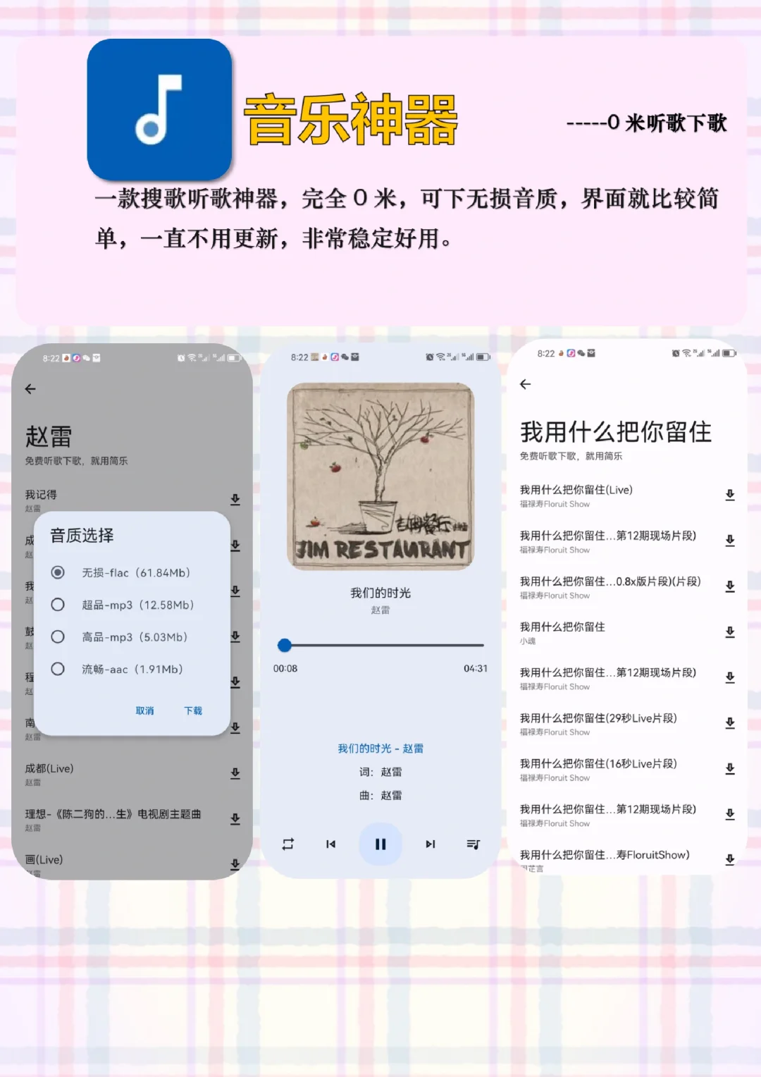 搞定了全网听歌自由！！5款音乐神器app合集