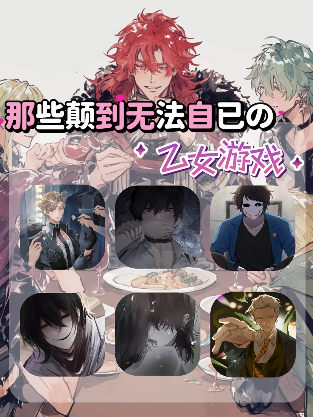 颠乙大合集❗️爱玩乙游的这次有福啦😍❗️