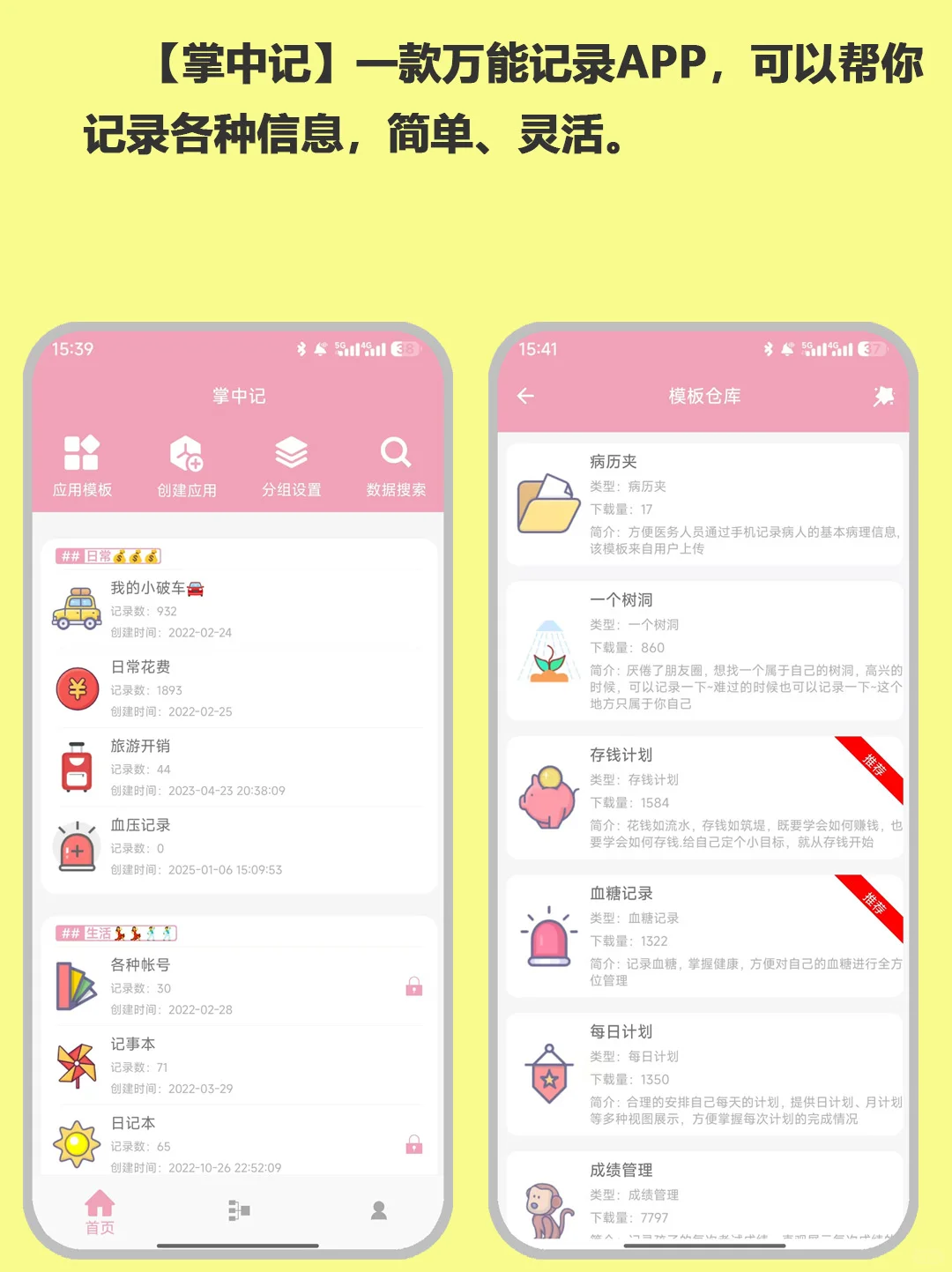 女生必备神器！一个APP让生活井井有条