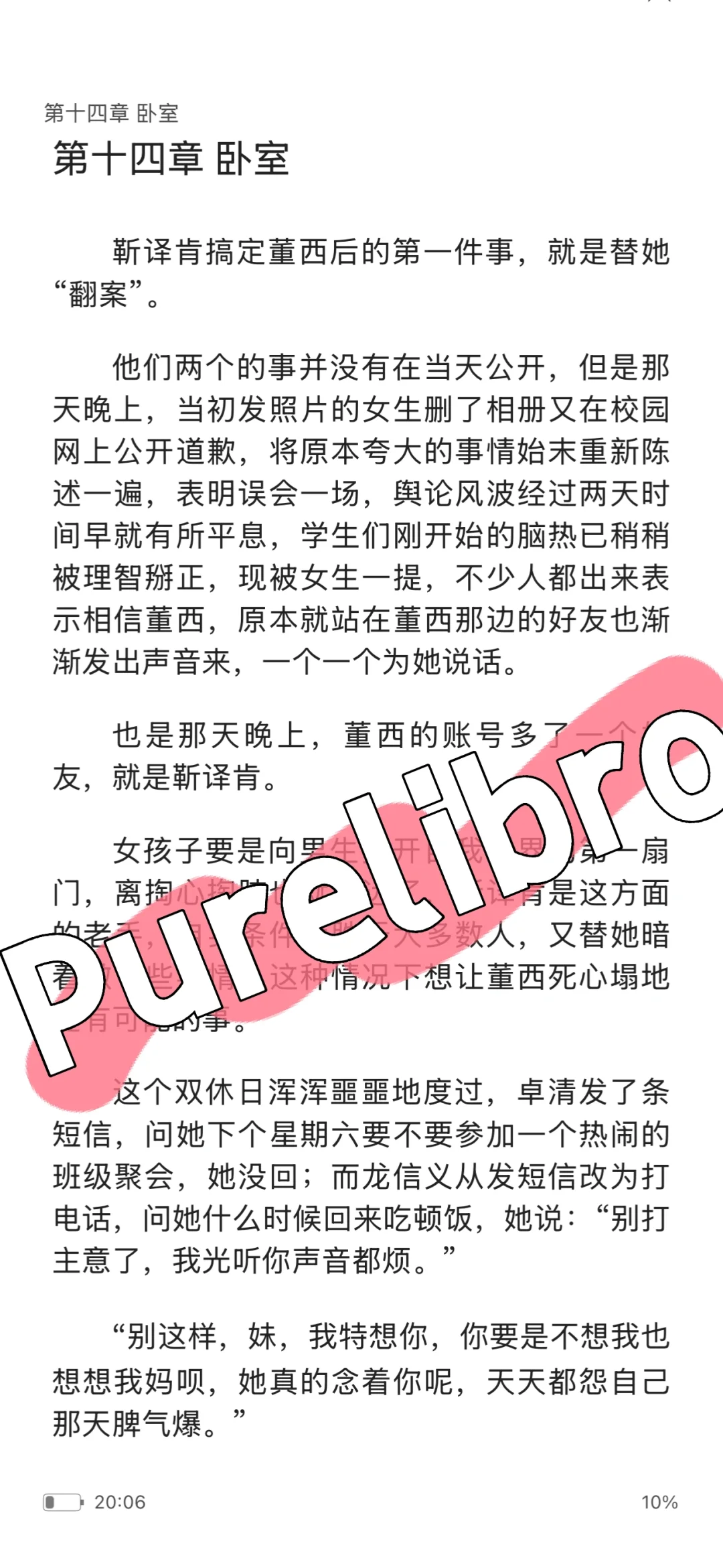 推荐两个超好用的txt小说阅读App