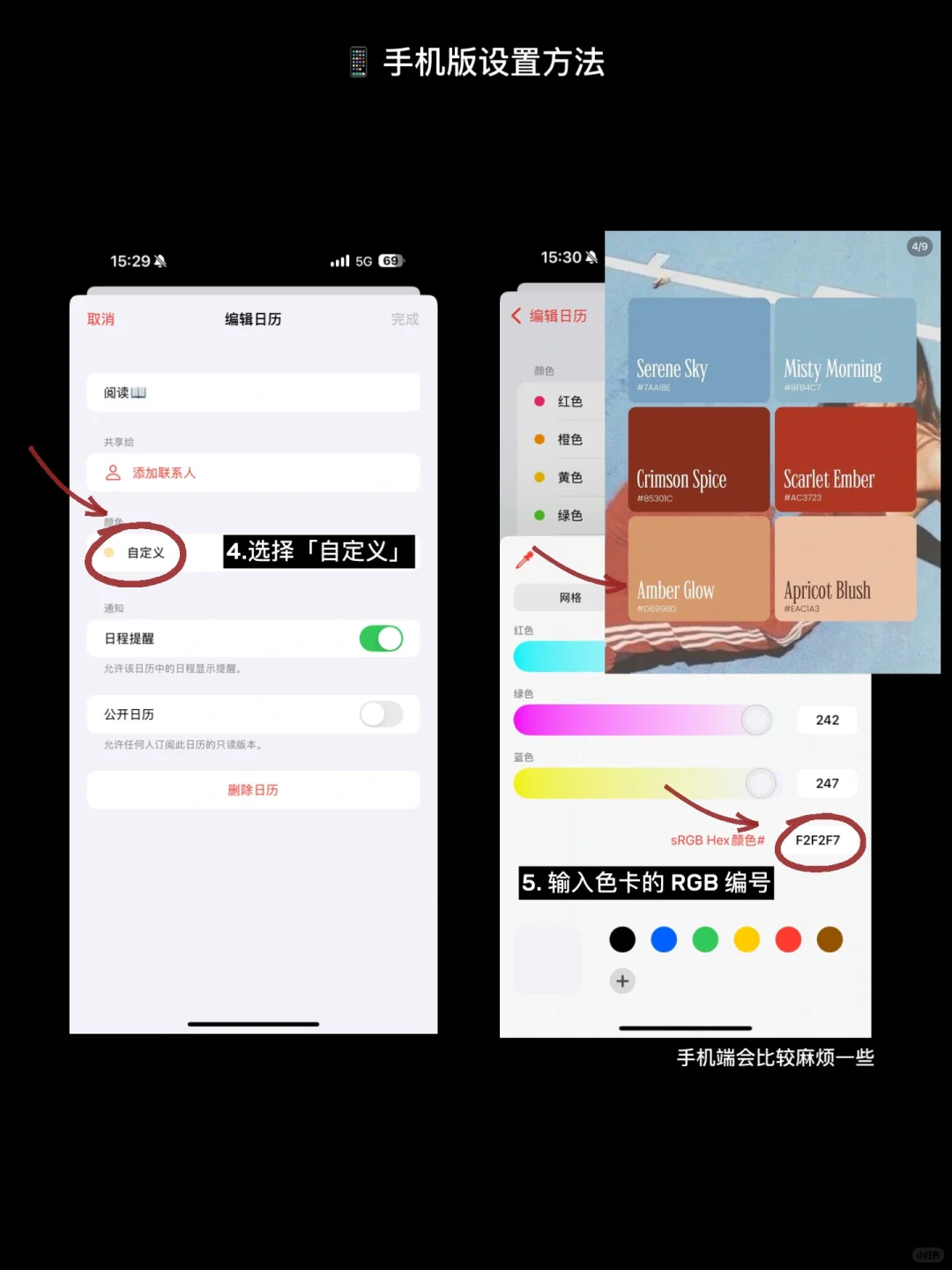 苹果日历颜色设置教程| 色号/分类全公开👈