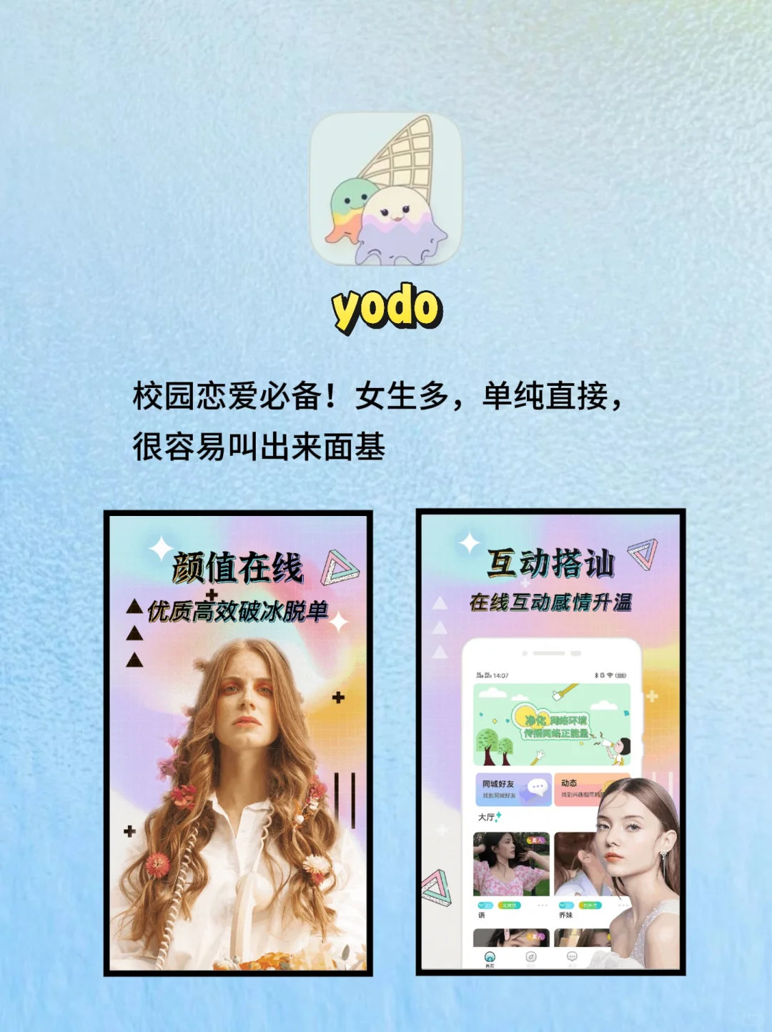 打工人偷偷用的4个神仙交友软件！第2个让