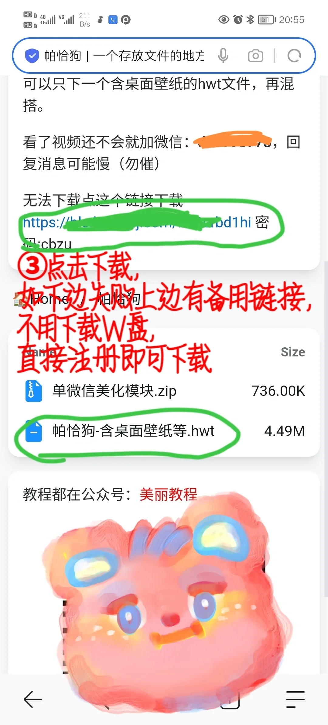 微信主题教程且看且珍惜