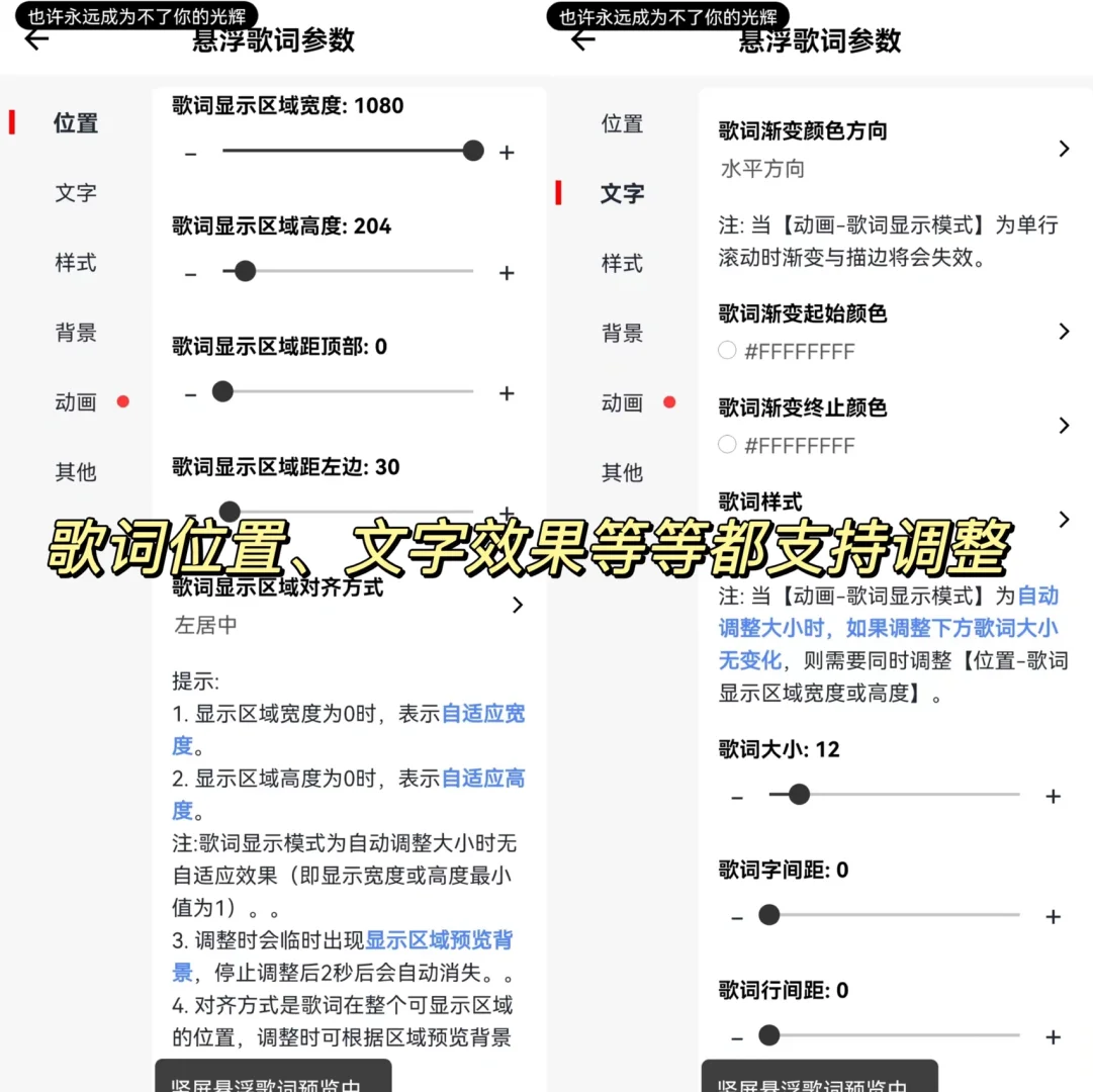 🤫很少人知道的歌词状态栏APP！安卓可用‼️