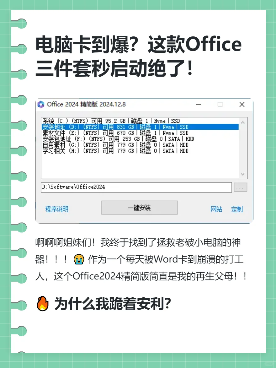 电脑卡到爆？这款Office三件套秒启动绝了！