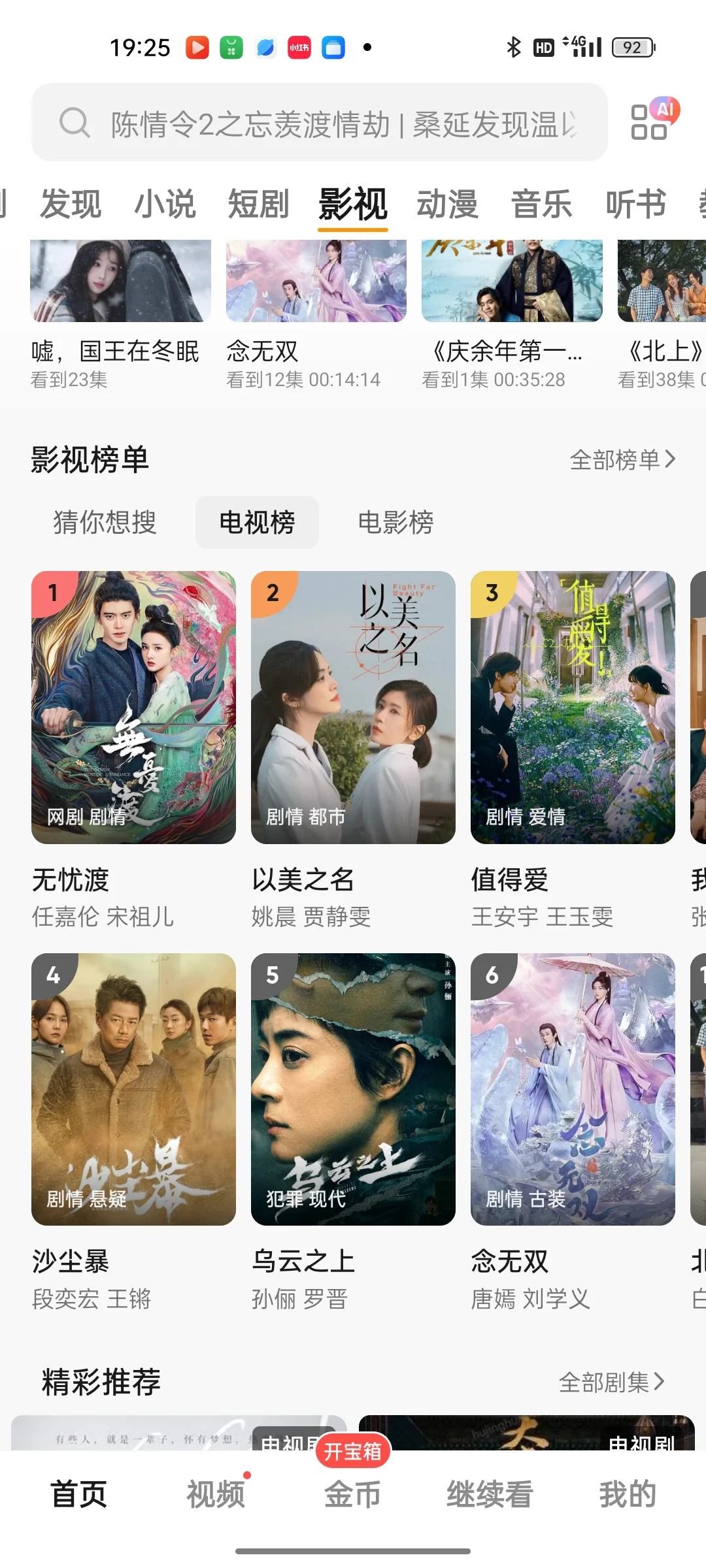 姐妹们💞这追剧app老好看了