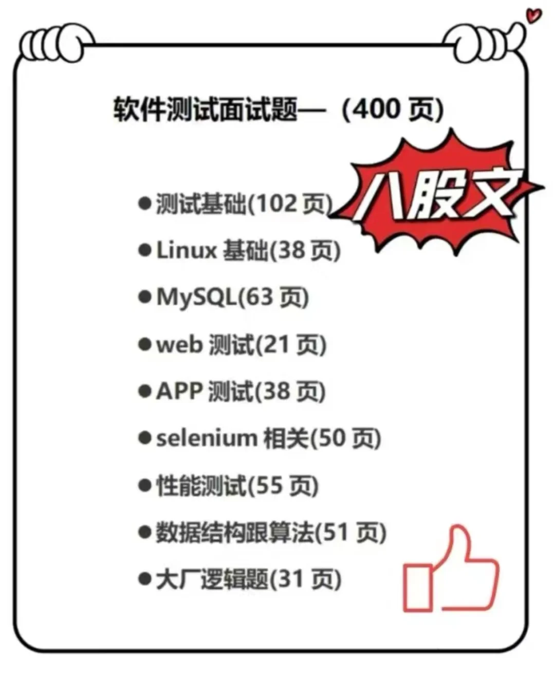 京东软件测试岗面试，7天刷完就差不多了