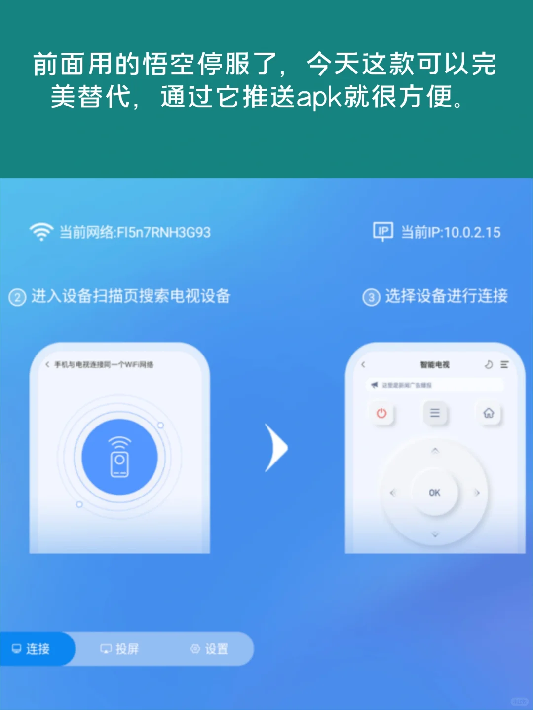 搞定了！电视远程安装三方软件教程来喽！