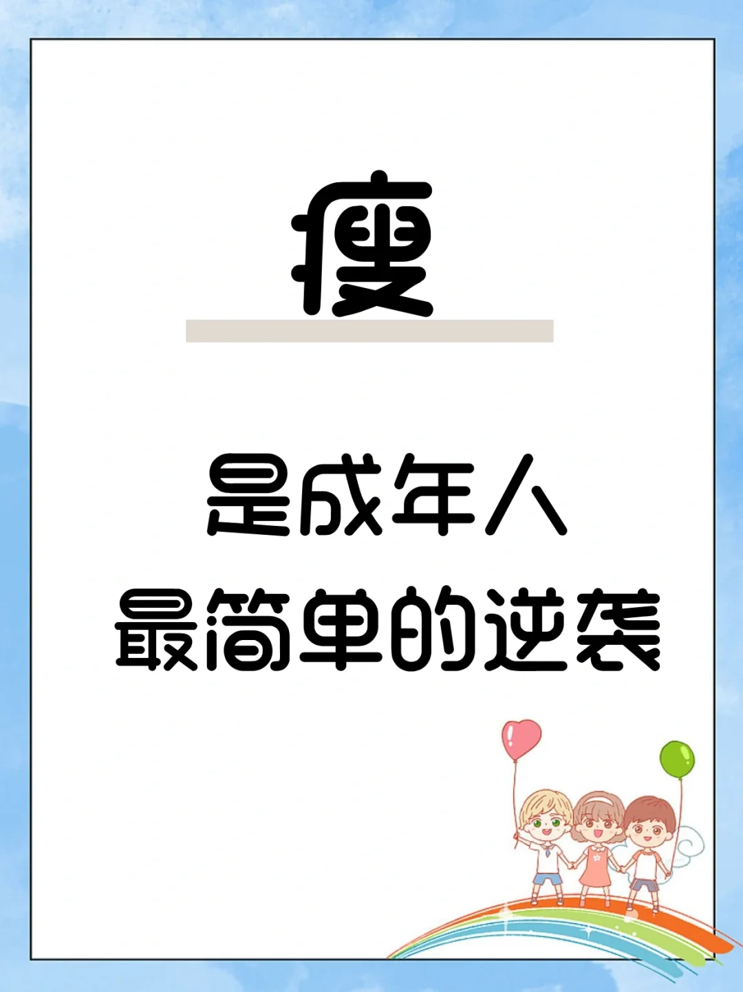 逆袭必备！科学减脂APP助你甩肉不反弹