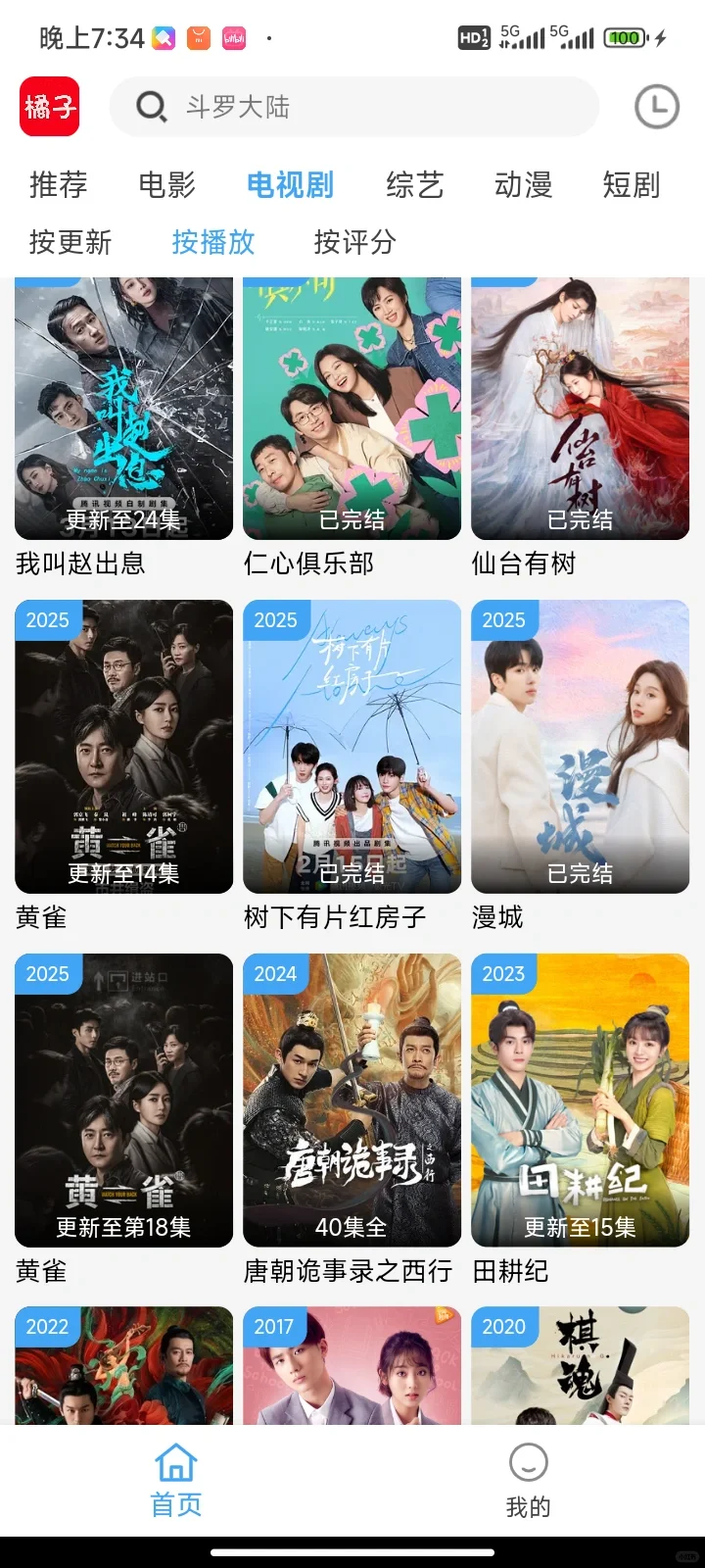 推荐几个好用的追剧宝藏app