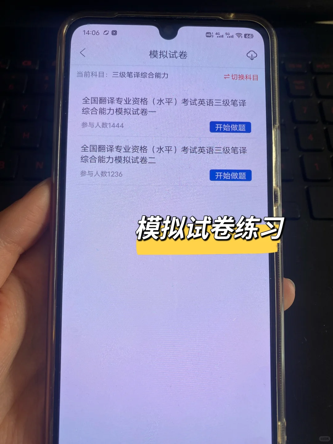 catti英语笔译，后悔没有早点发现这个APP！