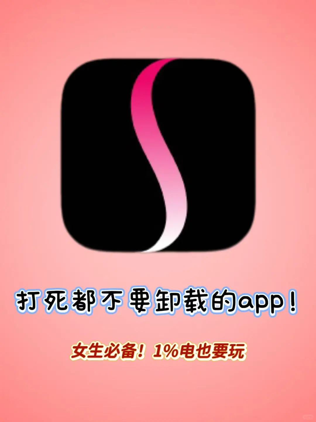 芜湖😍巨好用的三个宝藏APP❗没电也要玩