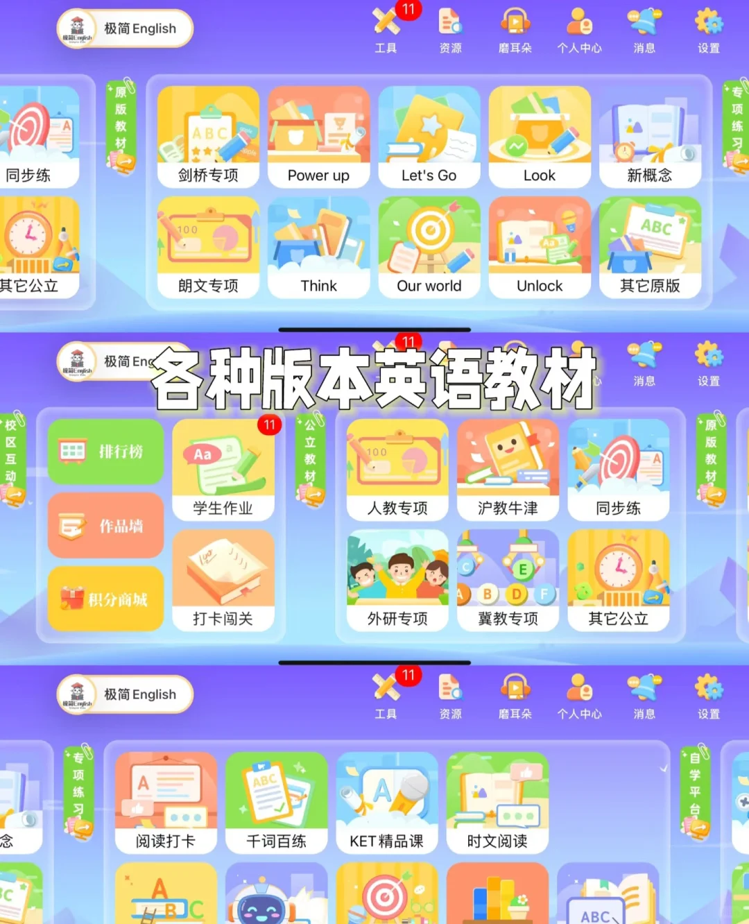 家长必入学英语宝藏APP👍帮您省下好几万💰