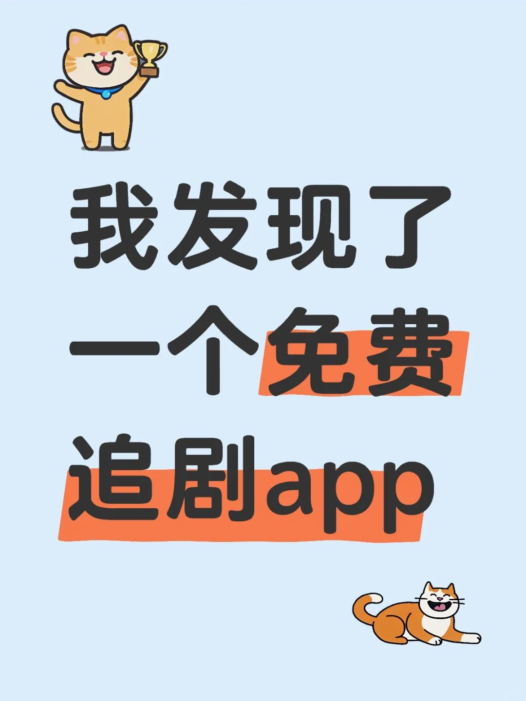 找到了一个免费app