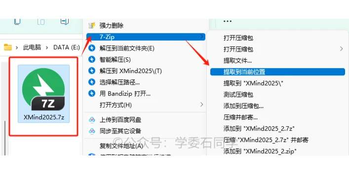 【最新】xmind2025安装教程，100%成功安装