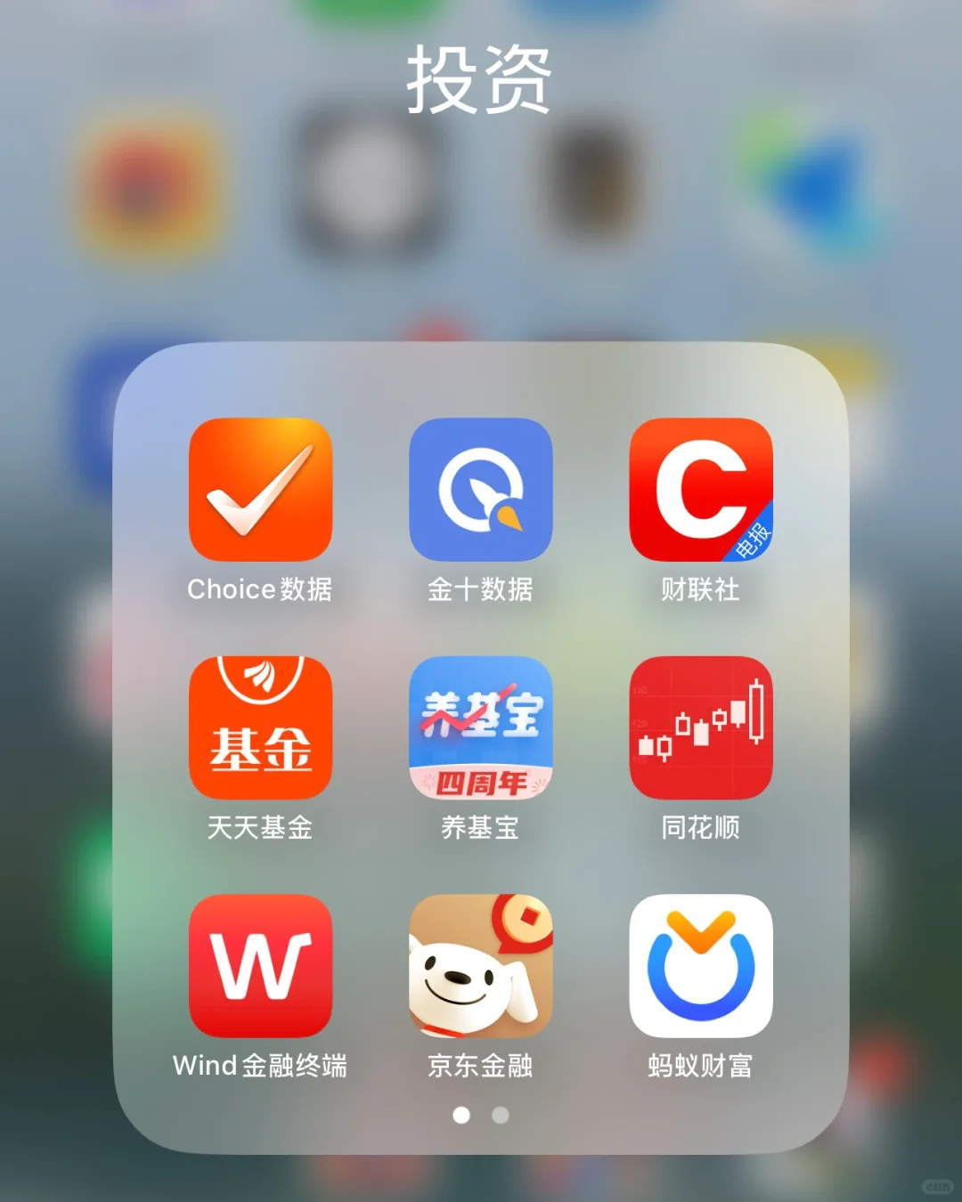 养基人常用的投资App