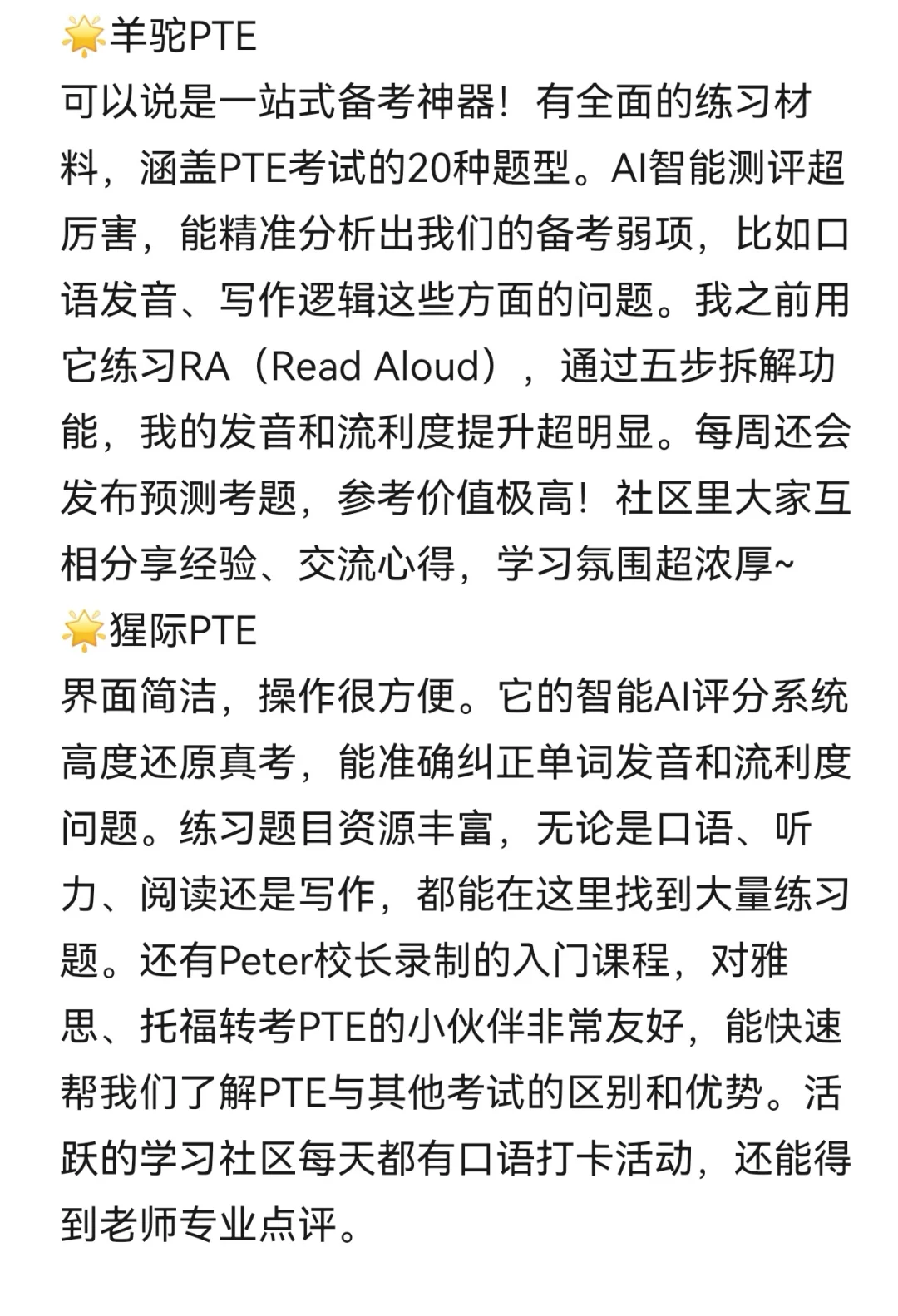 吐血整理PTE备考软件（官方code大放送）