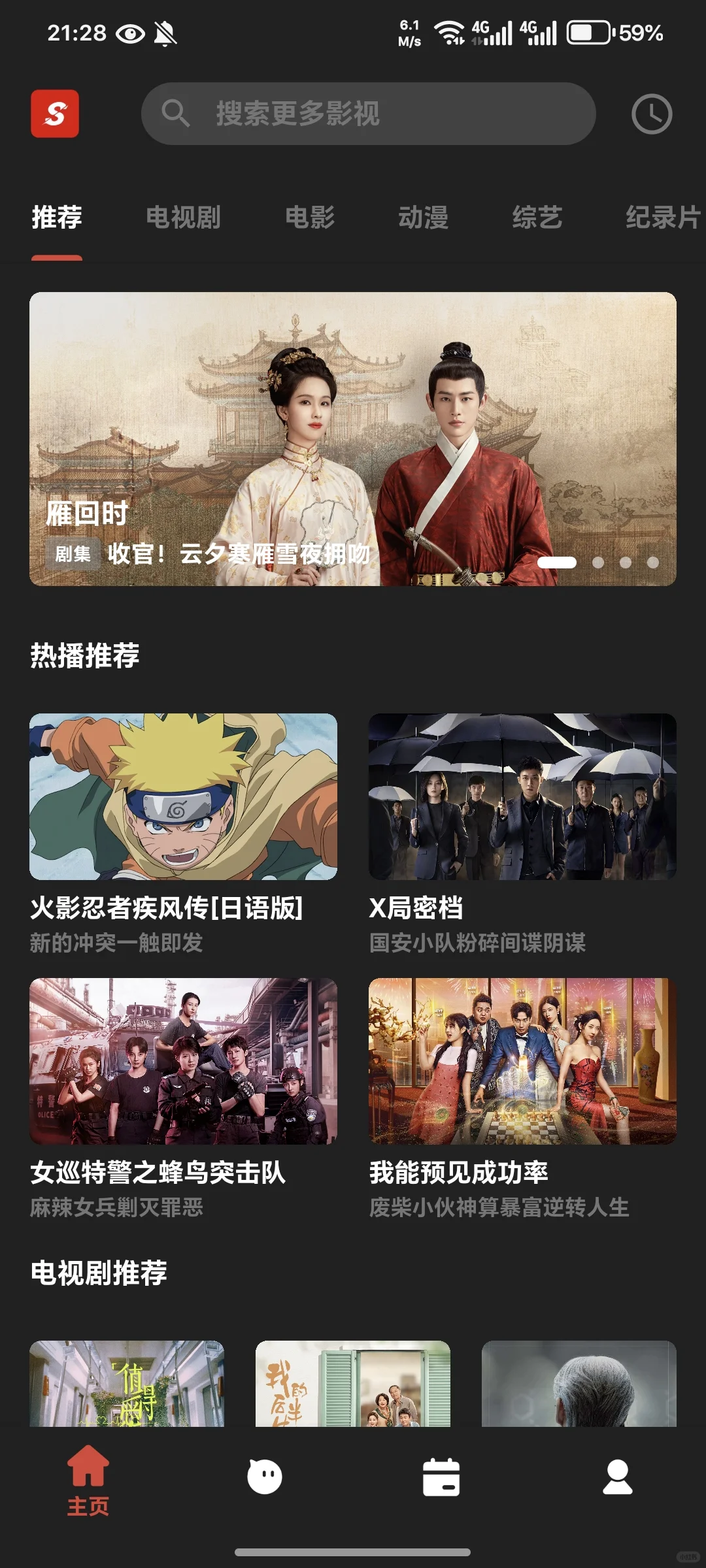 超多好用的看剧软件！！