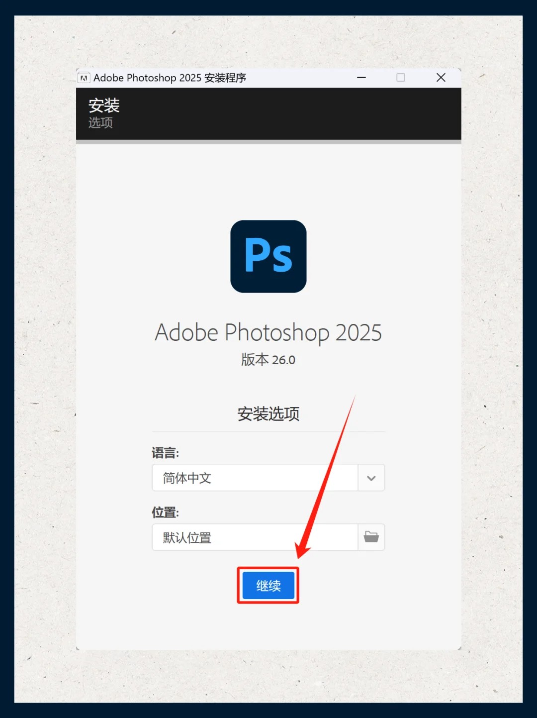 Ps怎么下载 附安装教程
