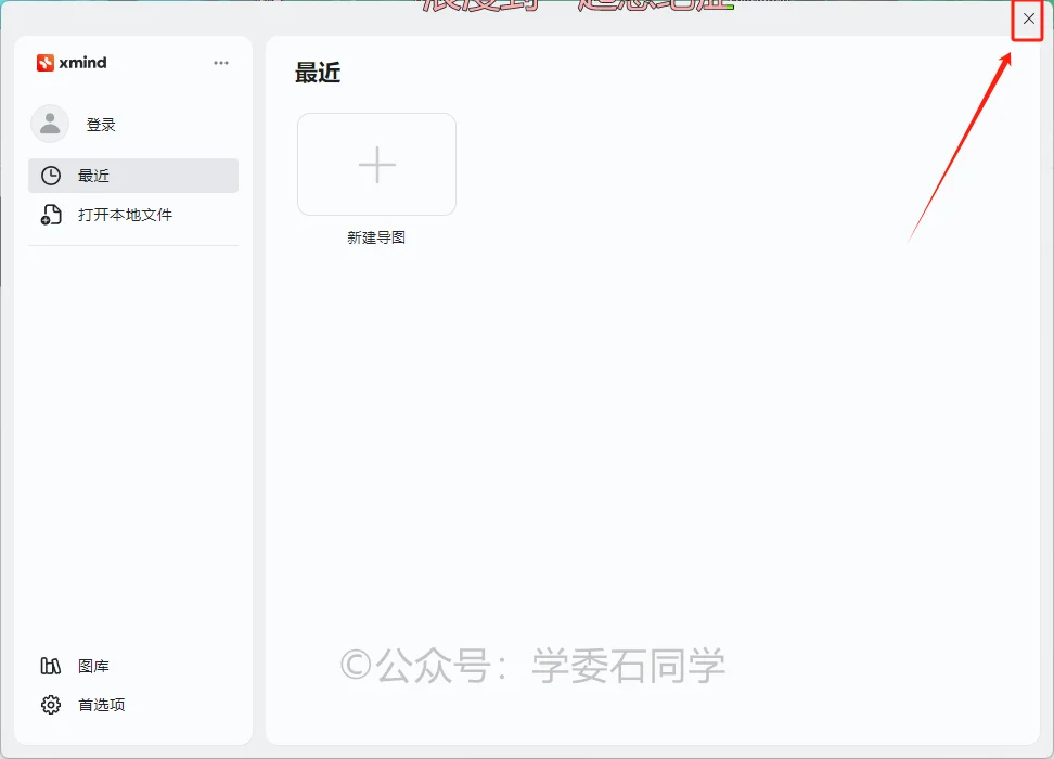 【最新】xmind2025安装教程，100%成功安装
