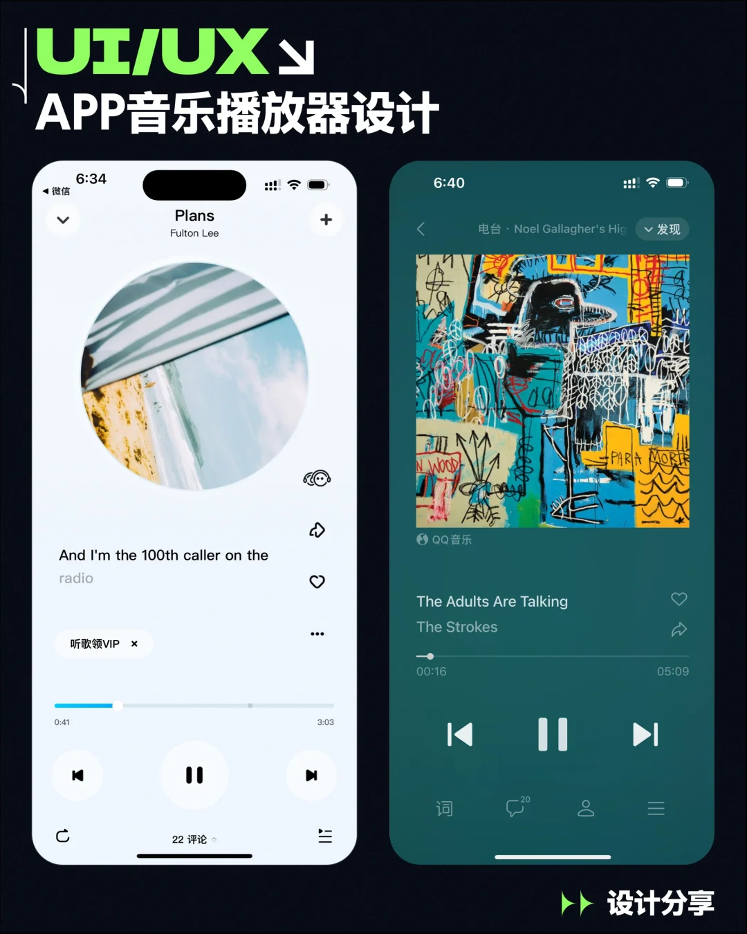 UI｜APP 音乐播放器页面 设计分享