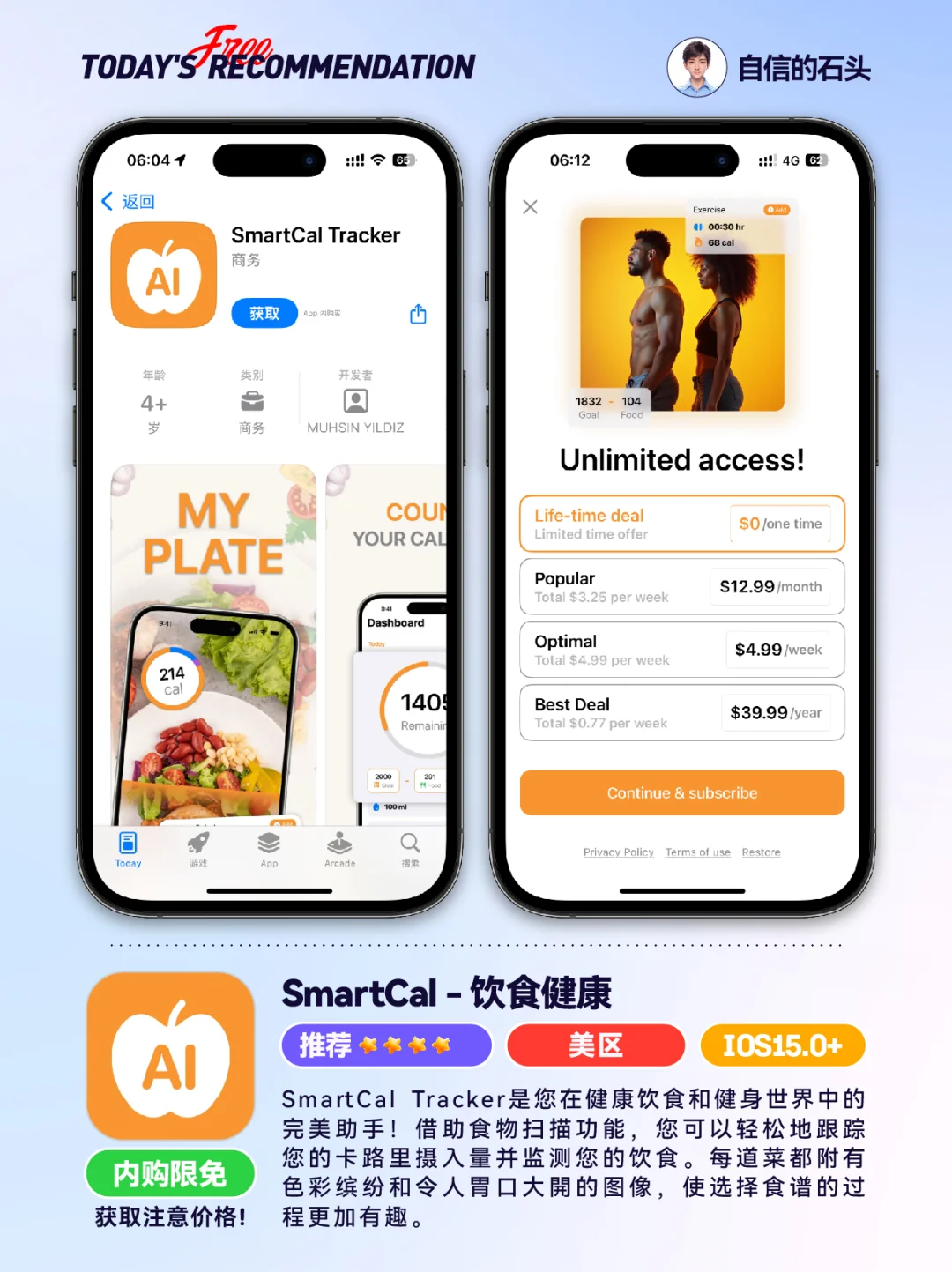🔥App Store-0411限免合集📱