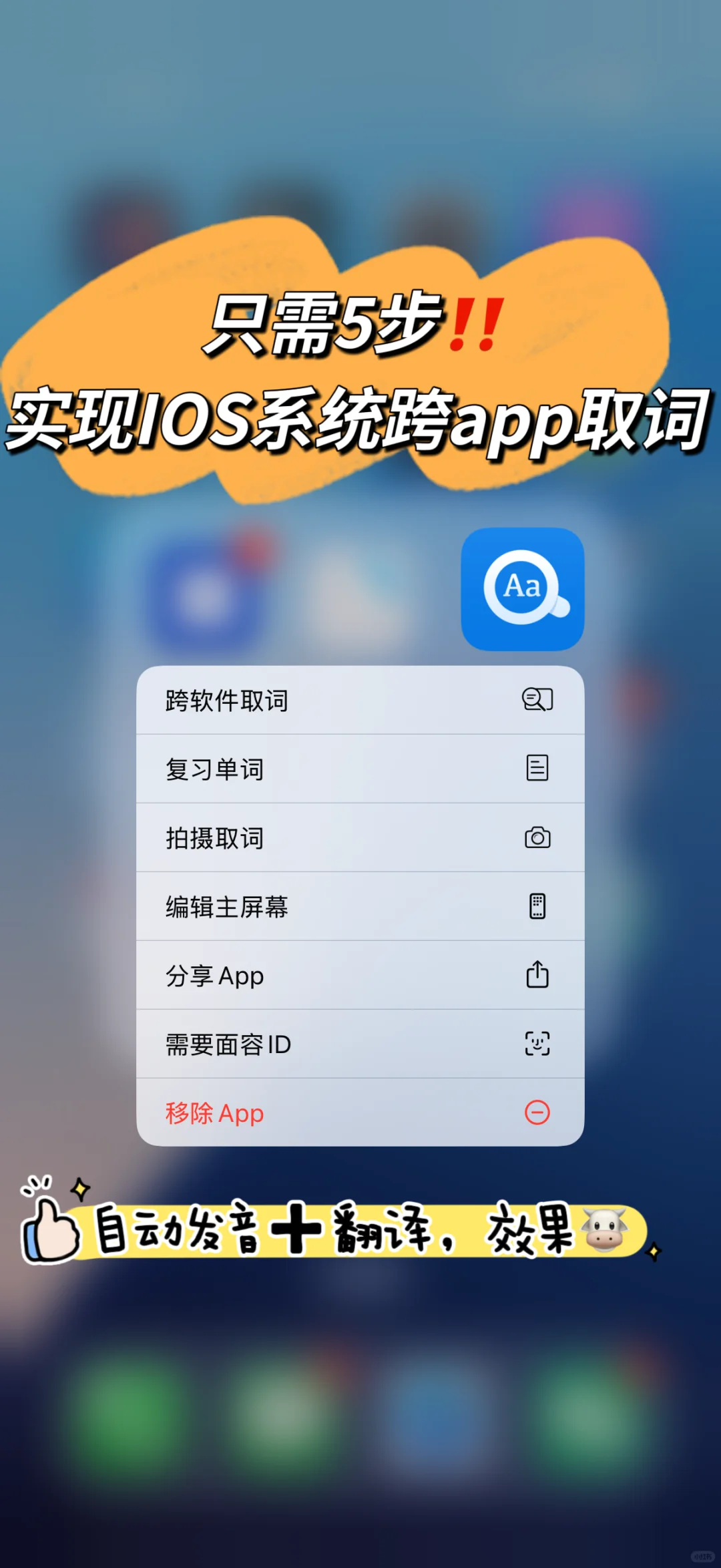 苹果手机跨app取词！你必须知道欧路词典