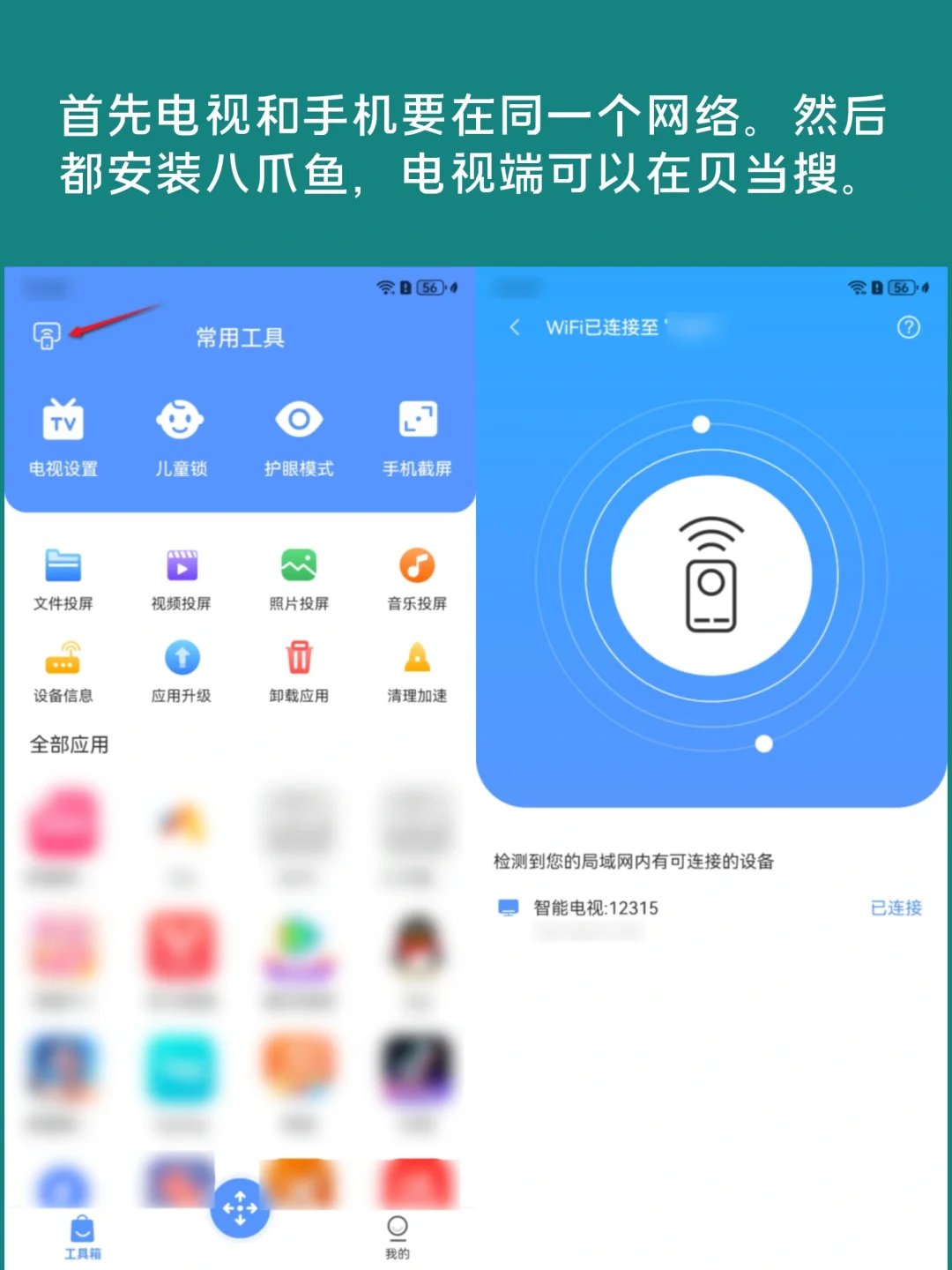 搞定了！电视远程安装三方软件教程来喽！